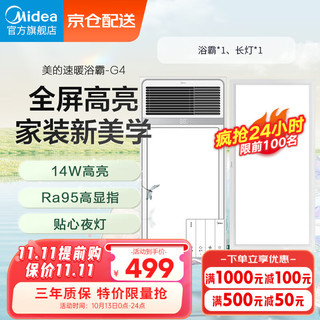 美的（Midea）浴霸风暖照明排气一体强暖大功率智能超薄暖风机卫生间浴室机械