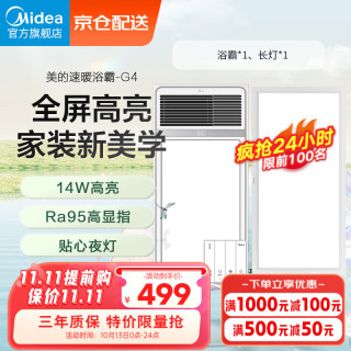 美的（Midea）浴霸风暖照明排气一体强暖大功率智能超薄暖风机卫生间浴室机械