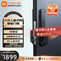 Xiaomi 小米 人脸识别智能门锁 3D结构光 刷脸秒开 防盗门指纹锁 全自动锁体 小米人脸识别智能门锁