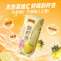 88VIP：王老吉 刺柠吉天然维C果汁228ml*12盒整箱礼盒刺梨汁饮料酸甜解腻