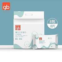 gb 好孩子 婴儿湿巾手口山羊奶湿巾8*8包宝宝便携随身装小包