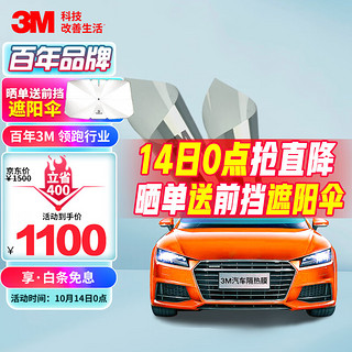 3M 朗清系列 汽车侧后挡贴膜 轿车适用 浅色