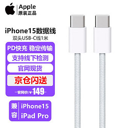 Apple 苹果 原装充电器数据线Type-C数据线1米