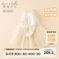 戴维贝拉(DAVE&BELLA)女童毛衣连衣裙儿童裙子小童网纱裙女宝宝公主裙装童裙 米白 110cm(身高100-110cm)