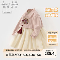 戴维贝拉（DAVE＆BELLA）网纱女童连衣裙中国风童裙两件套秋冬汉服裙子古风儿童公主裙 灰粉色 130cm（身高120-130cm）
