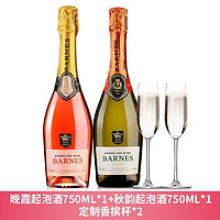 BARNES 芭诺斯 低度气泡酒 白葡萄酒 秋韵+晚霞750ml*2支