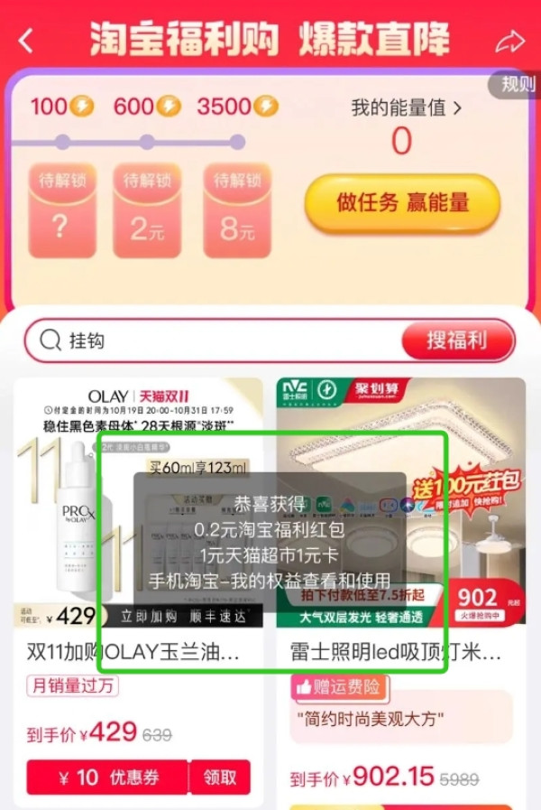 淘宝 搜“每天开福利” 浏览福利会场领随机好礼