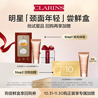 CLARINS 娇韵诗 美肤美体体验套组- 会员