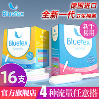 Bluetex 蓝宝丝 进口卫生棉条内置卫生巾 16支（普10支+大6支）