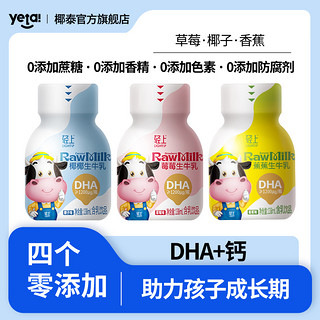 YETAI 椰泰 轻上常温调制乳香蕉草莓生牛乳10瓶整箱儿童牛奶饮品DHA