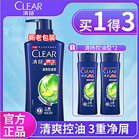 抖音超值购：CLEAR 清扬 男士洗发水蓬松控油去屑护理清爽蓬松止痒正品