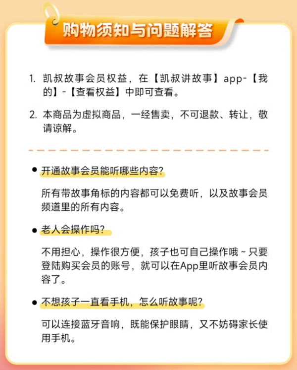 凯叔讲故事 会员年卡+50元话费