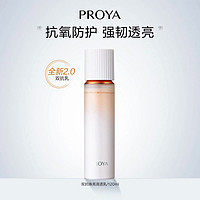 抖音超值购：PROYA 珀莱雅 2.0双抗清透乳120ml提亮抗皱淡化细纹紧致滋润保湿舒缓正品