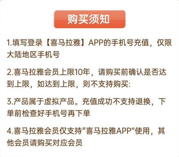 喜马拉雅 VIP会员周卡(7天)