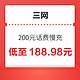 好价汇总：移动/联通/电信 200元话费慢充 72小时内到账