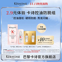 KÉRASTASE 卡诗 粉瓶洗发10ml+精华3.5ml+护发精油2ml*2