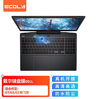 ECOLA 宜客莱 戴尔(DELL)游匣笔记本G7/G5/G3 新飞匣15英寸(INS15-7566)-15.6英寸TPU隐形键盘保护膜ED011