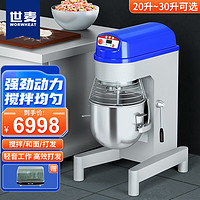 世麦 搅拌机商用大型全自动多功能和面机食堂饭堂变频用揉面机电动厨师机 20L SM-MBP20