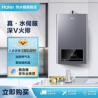 Haier 海尔 水伺服恒温天然气防冻热水器16升卫生间用官旗TE7星河