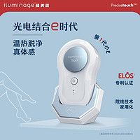 iluminage 易美肌 beauty易美玑 小e脱毛仪全身可用学生家用脱毛器礼盒