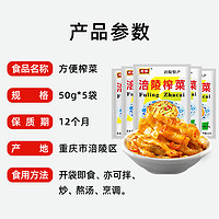 88VIP：渝楊 涪陵榨菜丝50g*5包清爽鲜脆即食开味佐餐下饭菜咸菜泡菜酱菜