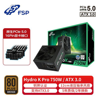 FSP 全汉 额定750W Hydro K Pro 750W 电源 (支持ATX3.0/PCI-E5.0接口/铜牌认证/12cm液压轴承风扇/DC-DC）