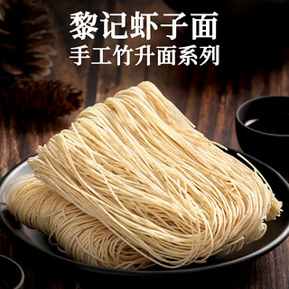 黎记 面条 虾子面 500g