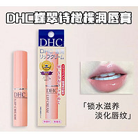 PDH DHC 蝶翠诗 天然橄榄油润唇膏护唇膏1.5g