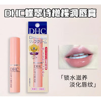 PDH 蝶翠侍诗润唇膏 1.5g