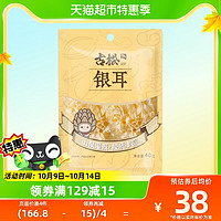 Gusong 古松食品 古松南北干货银耳花40g*3袋古田特产优质白木耳