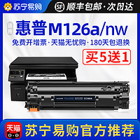 Tianse 天色 适用hp/惠普m126a硒鼓m126nw打印机墨盒laserjetPro mfp晒鼓p1108 1106 M128fn/fp p1007