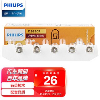 PHILIPS 飞利浦 超值型指示灯示宽灯辅助灯货车拖车用 T4W 12V汽车灯泡 10支装