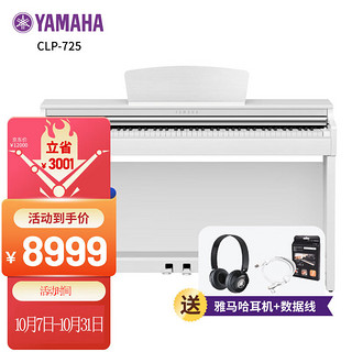 YAMAHA 雅马哈 进口高端立式CLP-725WH白色88键重锤成人儿童专业考级家用电钢琴