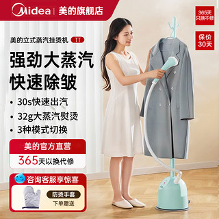 Midea 美的 蒸汽挂烫机新款家用单杆立式手持电熨斗小型烫衣服熨烫机2023