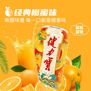 88VIP：JIANLIBAO 健力宝 橙蜜味运动碳酸饮料330ml×24罐