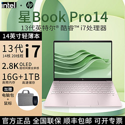 HP 惠普 星14BookPro惠普13代酷睿i7-13700H高分2.8K高刷90Hz金属指纹银色