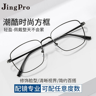 JingPro 镜邦 8476 黑色纯钛眼镜框+1.60折射率 防蓝光镜片