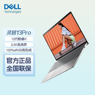 DELL 戴尔 13pro灵越5320 13.3英寸EVO女生轻薄商务笔记本电脑