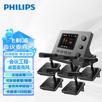 PHILIPS飞利浦鹅颈式无线麦克风桌面短杆鹅颈话筒远程会议现场会议主席台会议室演讲培训广播一拖五套装