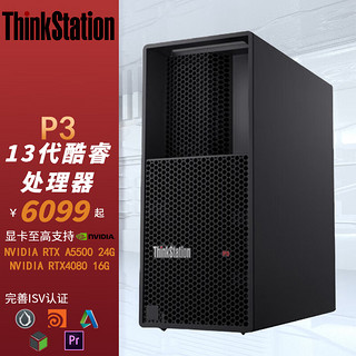 联想ThinkStation P3视频渲染计算台式图形工作站i5-13500 16G 1T T400 4G