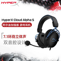 HYPERX 极度未知 Cloud AlphaS阿尔法S头戴式7.1耳机电竞游戏耳麦