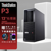 联想（ThinkStation）P3图形工作站高性能专业设计渲染建模主机 I7-13700 32G 512G+2T A2000 6G 