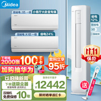 美的 KFR-46GW/N8KS1-1 新一级能效 酷省电 立柜式空调