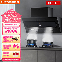 SUPOR 苏泊尔 抽油烟机 24m³/min大吸力 免拆洗烟灶套装 DJ50S+Q5天