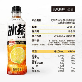 元气森林 减糖柠檬冰茶无糖茶饮料(真茶真柠檬真维C)450mL*1瓶口味随机