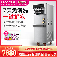 Lecon 乐创 商用冰淇淋机立式雪糕机 小型全自动奶浆甜筒冰激凌机