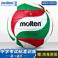 Molten 摩腾 排球 中考学生专用球5号4号1500儿童小学生魔腾v5m2700