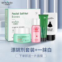 BOYANTA 泊颜堂 漂胡剂套装+一抹白 送一片面膜