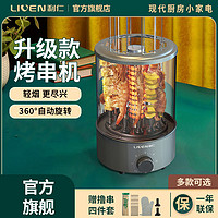 LIVEN 利仁 烤串机家用自动烧烤炉电烤炉烧烤盘无烟烧烤机