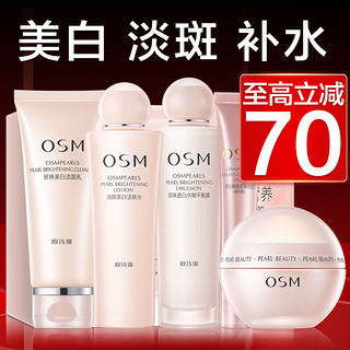 OSM 欧诗漫 官方旗舰店官网正品套装补水美白淡斑水乳护肤化妆品全套女